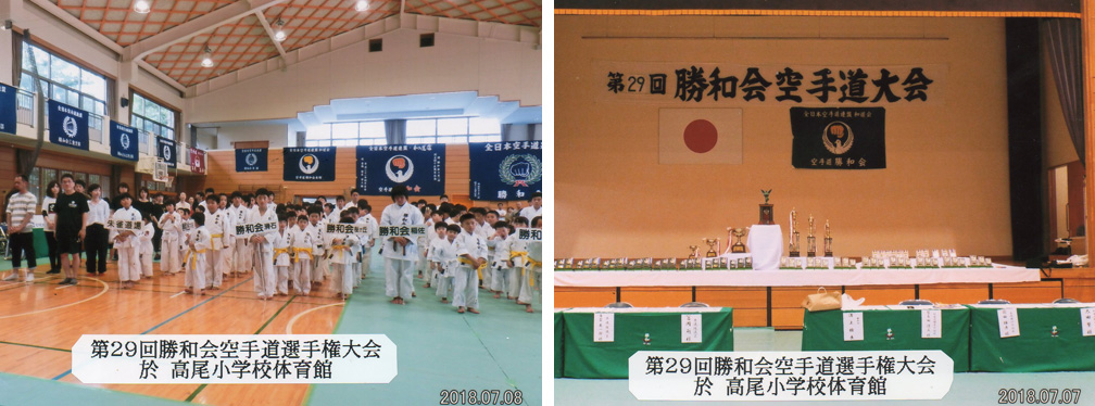 長崎 空手 空手道 勝和会総本部