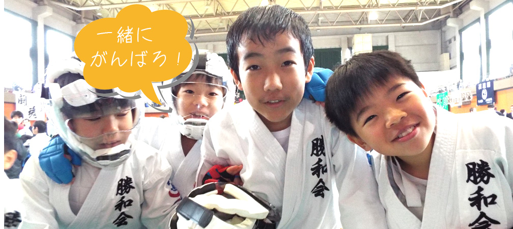 長崎 空手 空手道 勝和会総本部