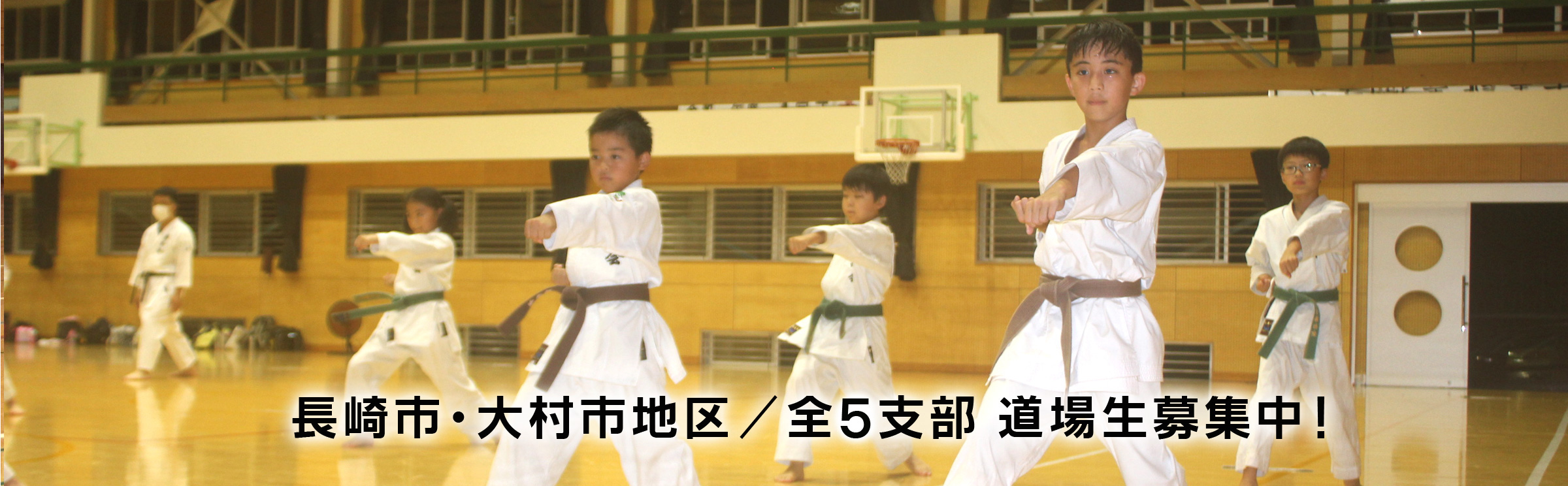 長崎　空手　空手道　勝和会総本部 